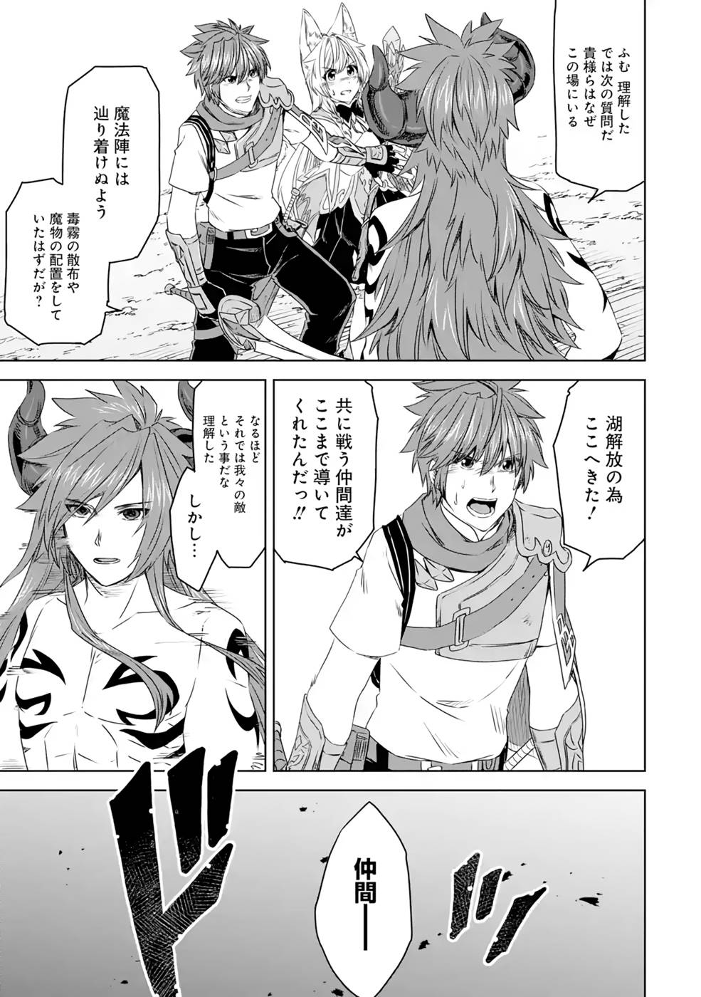 Saishou Gift ga Nakutemo Boukensha ni naremasuka? Zero kara Hajimaru Seichou Cheat Chapter 12 29ページ