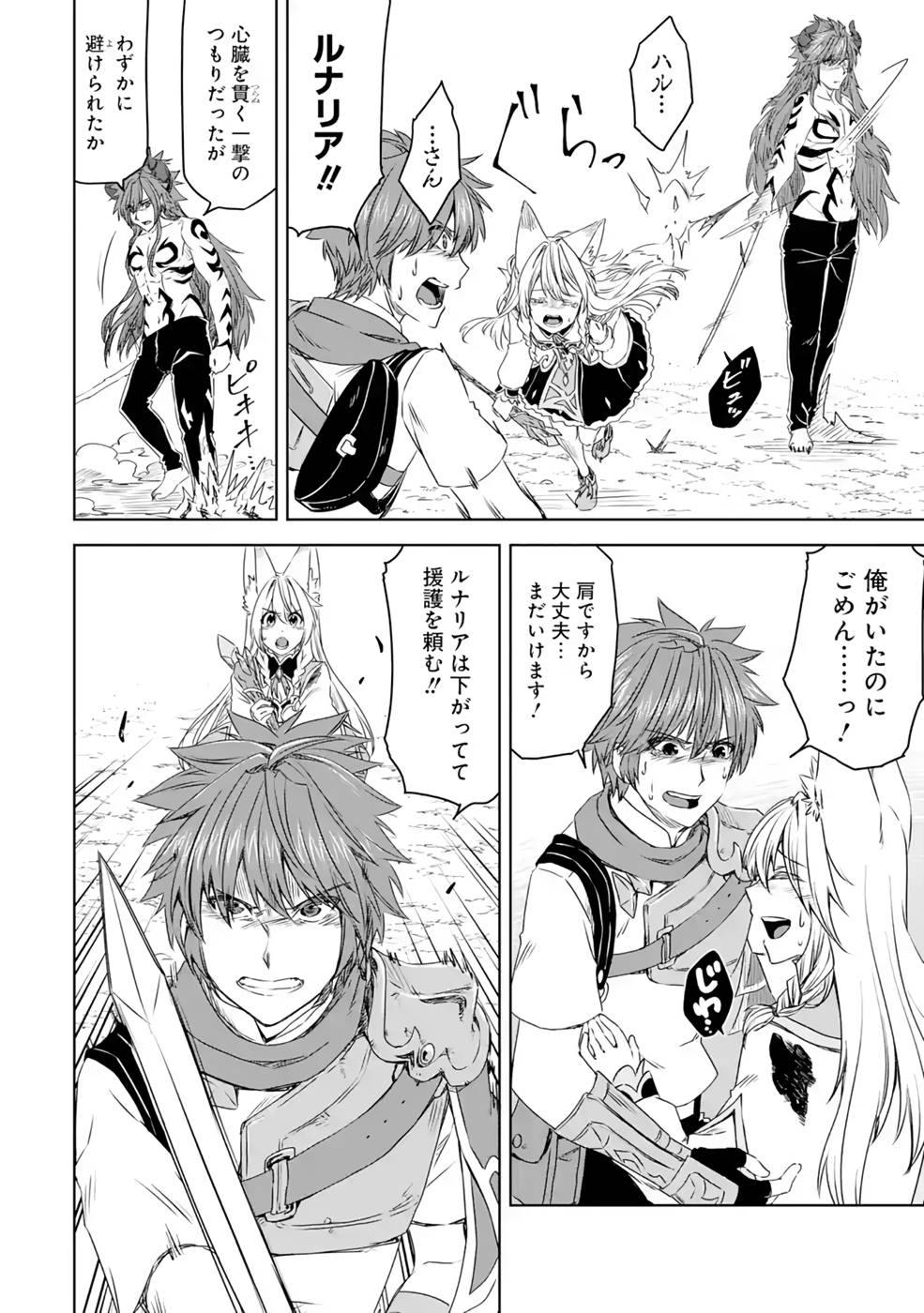 Saishou Gift ga Nakutemo Boukensha ni naremasuka? Zero kara Hajimaru Seichou Cheat Chapter 12 32ページ