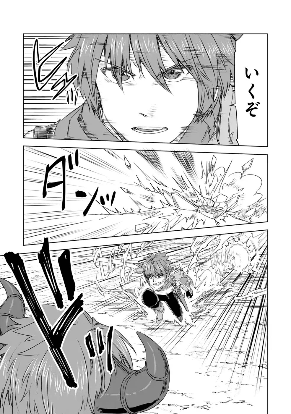 Saishou Gift ga Nakutemo Boukensha ni naremasuka? Zero kara Hajimaru Seichou Cheat Chapter 12 33ページ