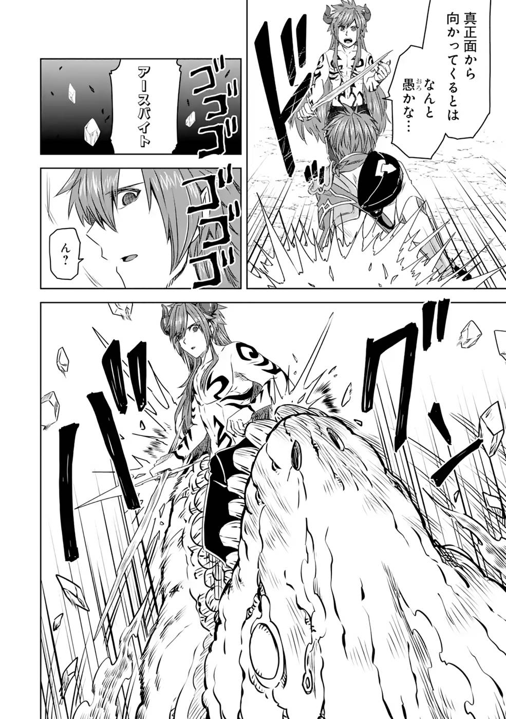 Saishou Gift ga Nakutemo Boukensha ni naremasuka? Zero kara Hajimaru Seichou Cheat Chapter 12 34ページ