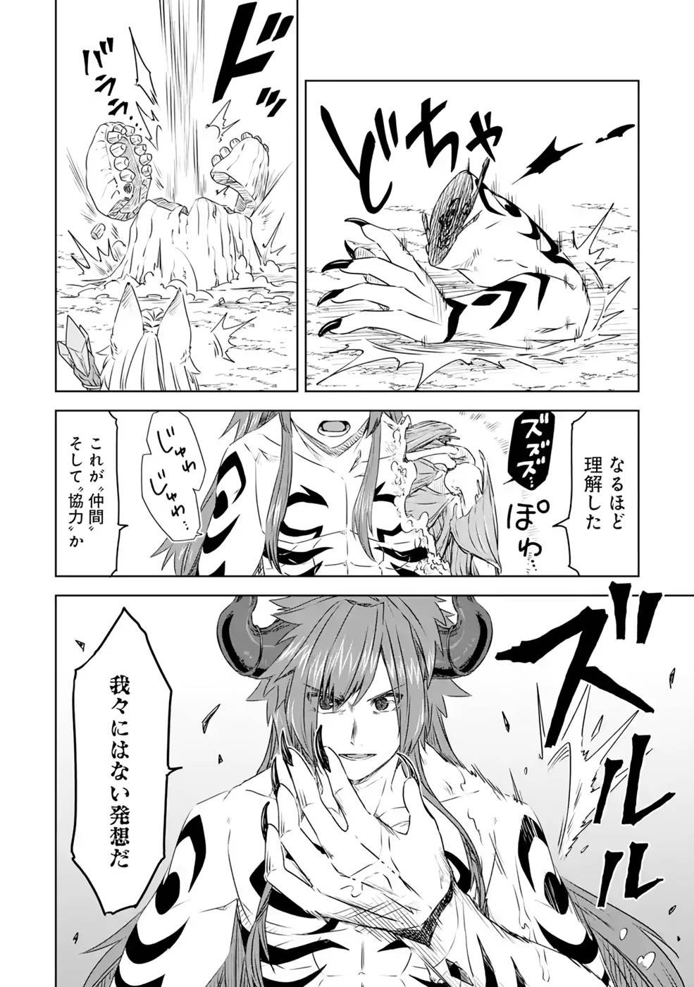 Saishou Gift ga Nakutemo Boukensha ni naremasuka? Zero kara Hajimaru Seichou Cheat Chapter 12 36ページ