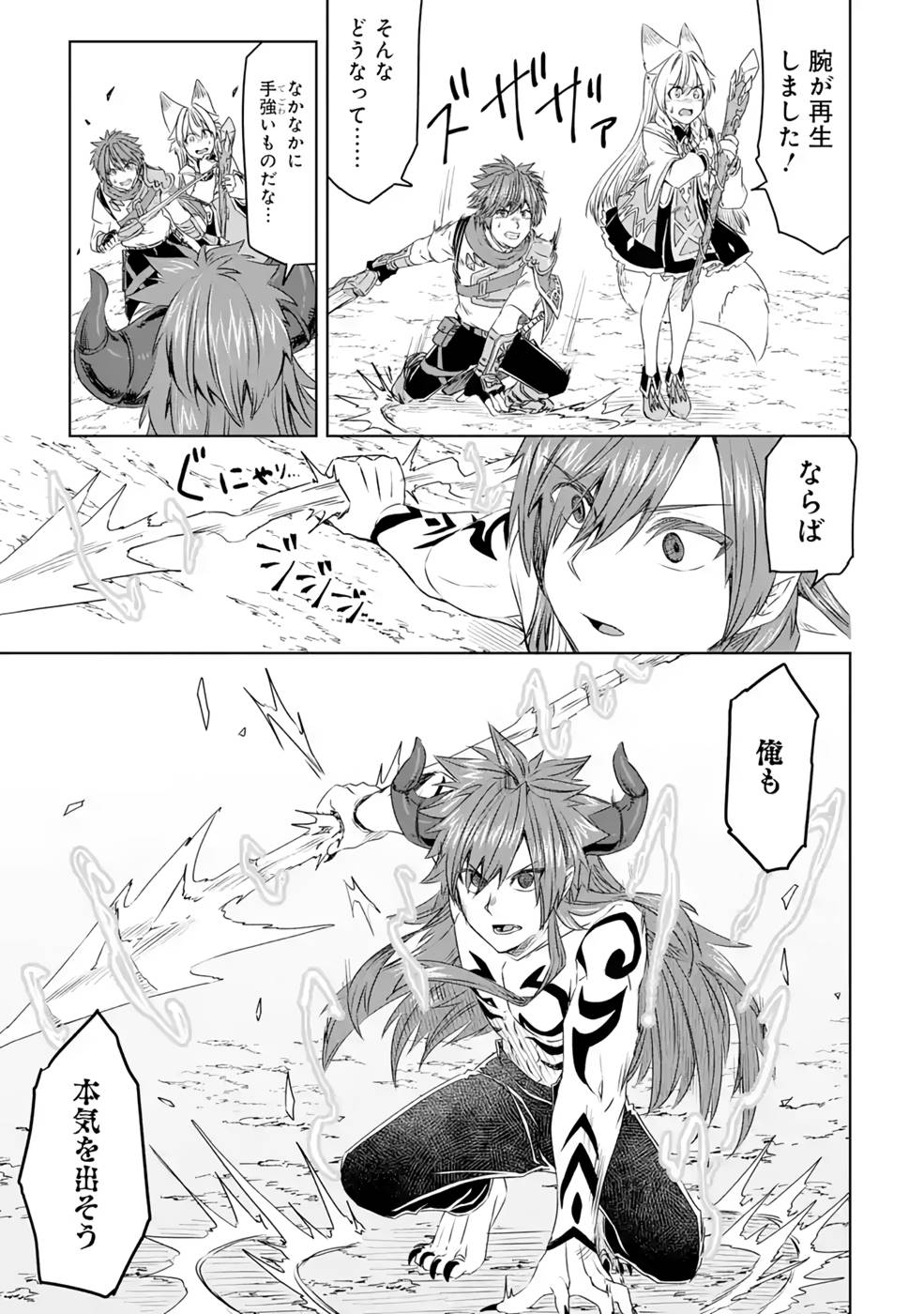 Saishou Gift ga Nakutemo Boukensha ni naremasuka? Zero kara Hajimaru Seichou Cheat Chapter 12 37ページ
