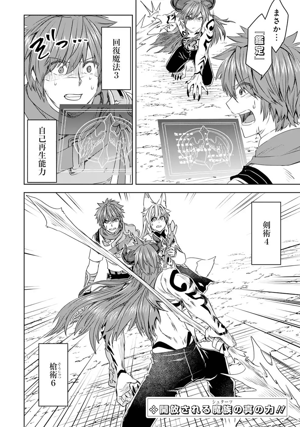 Saishou Gift ga Nakutemo Boukensha ni naremasuka? Zero kara Hajimaru Seichou Cheat Chapter 12 38ページ