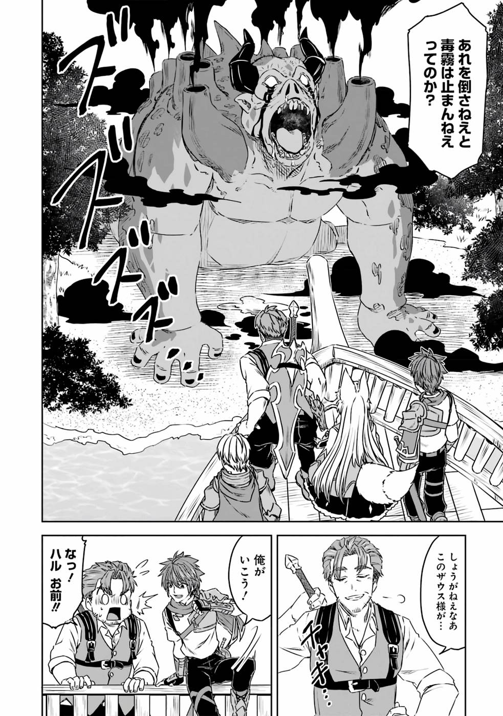 Saishou Gift ga Nakutemo Boukensha ni naremasuka? Zero kara Hajimaru Seichou Cheat Chapter 12 6ページ