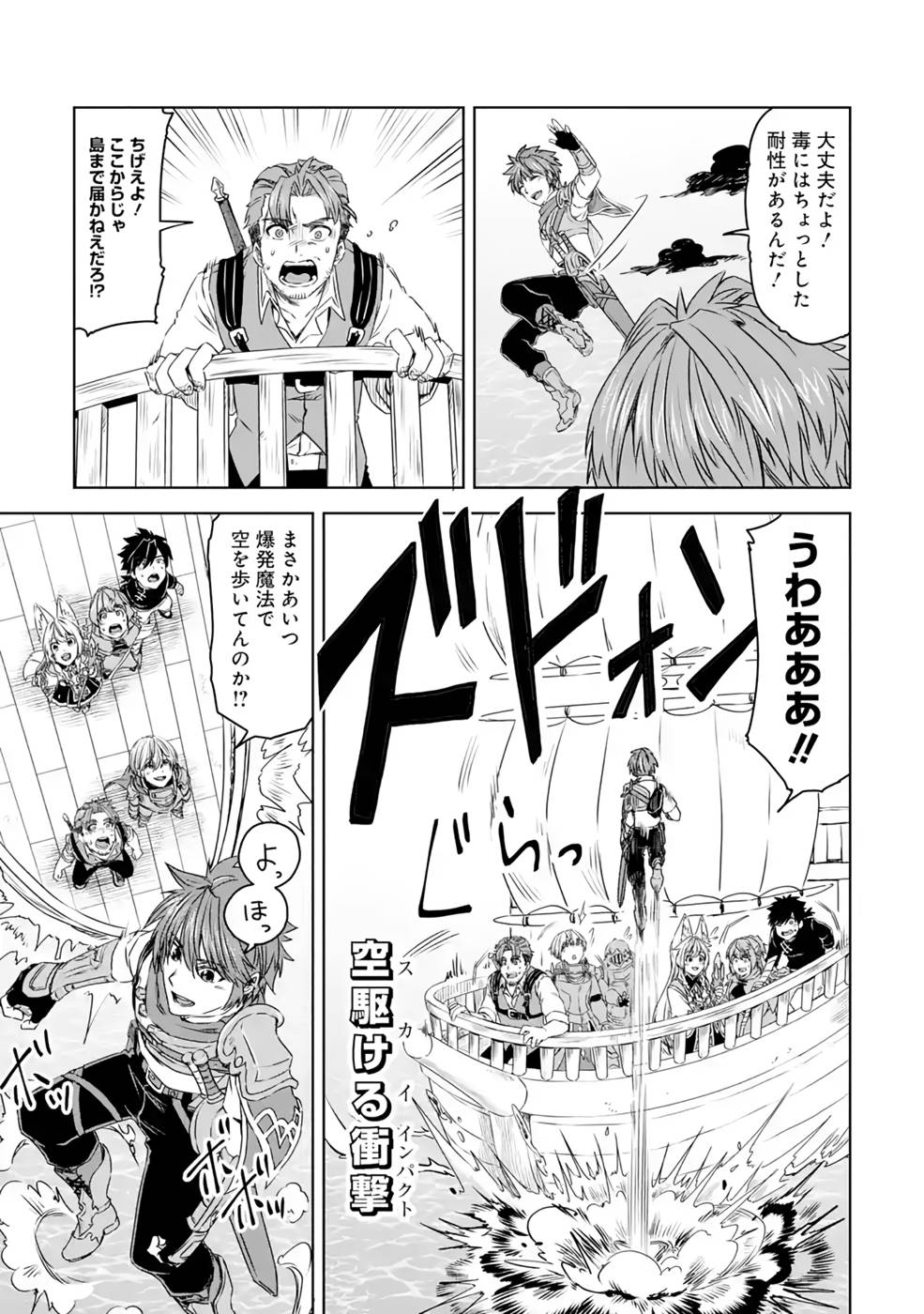 Saishou Gift ga Nakutemo Boukensha ni naremasuka? Zero kara Hajimaru Seichou Cheat Chapter 12 7ページ