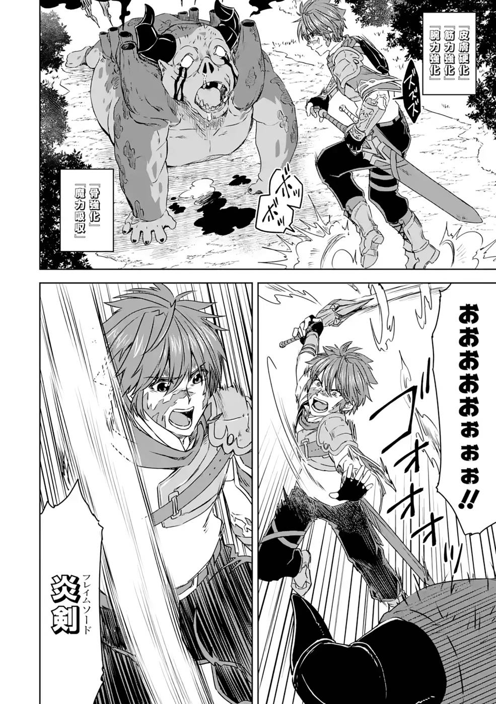 Saishou Gift ga Nakutemo Boukensha ni naremasuka? Zero kara Hajimaru Seichou Cheat Chapter 12 8ページ