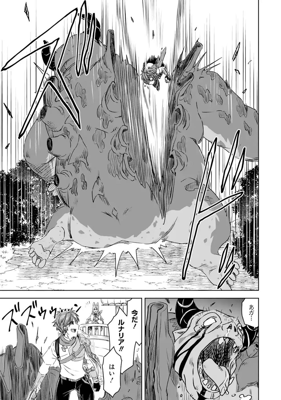 Saishou Gift ga Nakutemo Boukensha ni naremasuka? Zero kara Hajimaru Seichou Cheat Chapter 12 9ページ