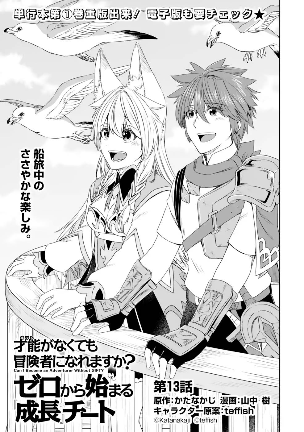 Saishou Gift ga Nakutemo Boukensha ni naremasuka? Zero kara Hajimaru Seichou Cheat Chapter 13 1ページ
