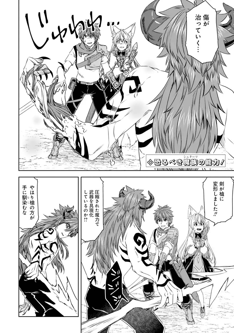 Saishou Gift ga Nakutemo Boukensha ni naremasuka? Zero kara Hajimaru Seichou Cheat Chapter 13 2ページ