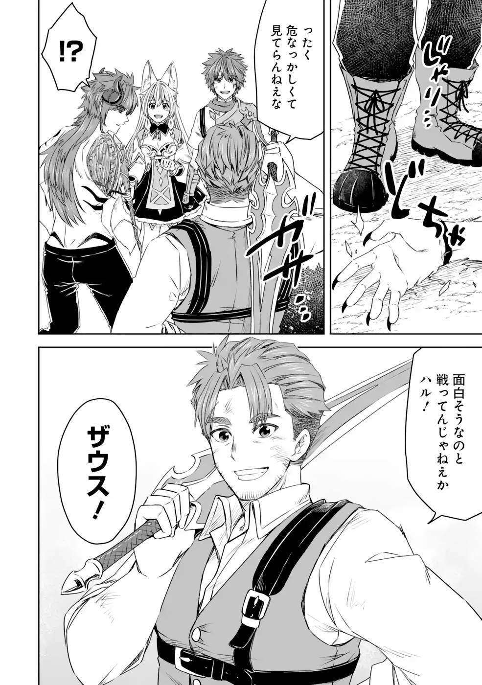 Saishou Gift ga Nakutemo Boukensha ni naremasuka? Zero kara Hajimaru Seichou Cheat Chapter 13 12ページ