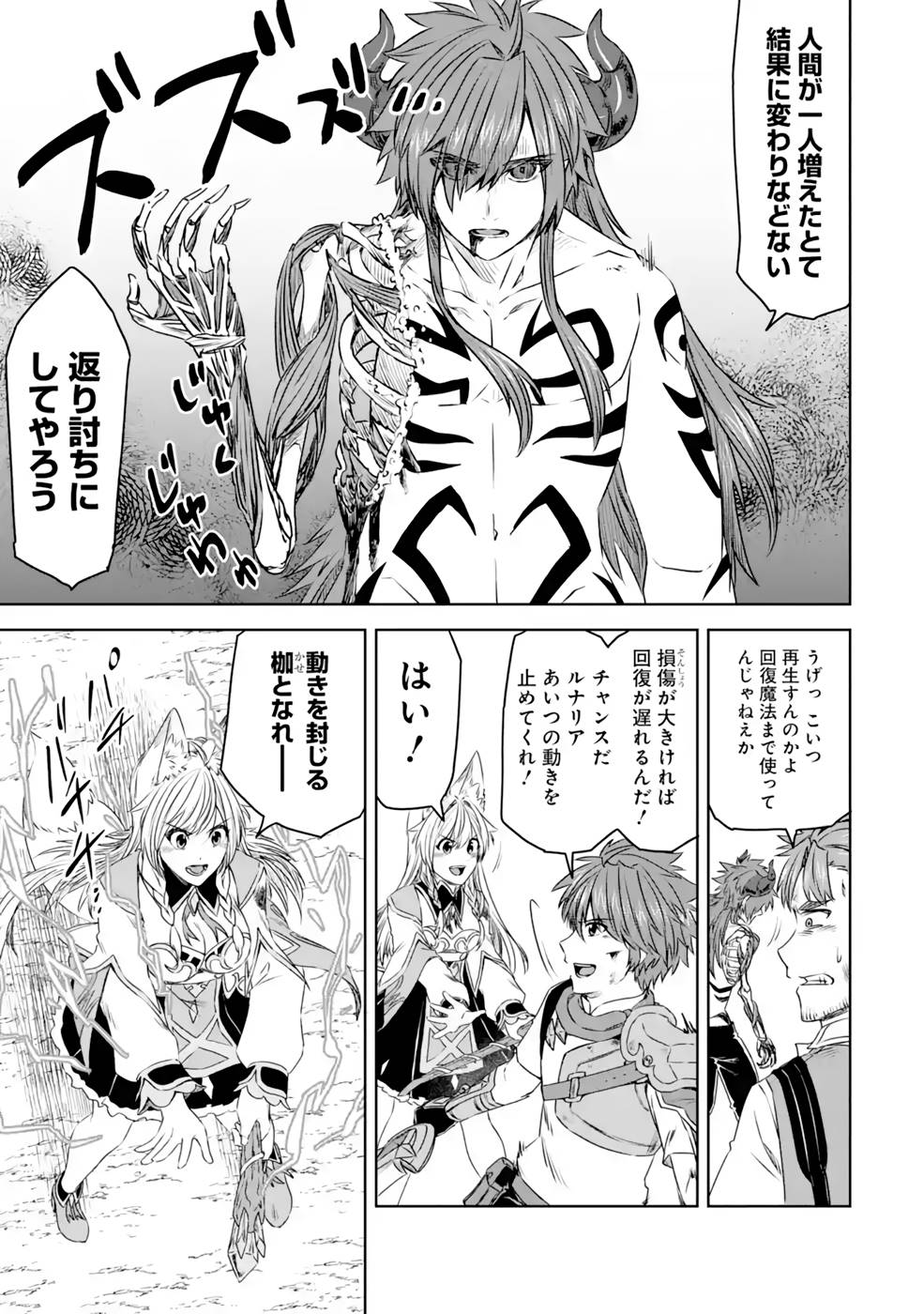Saishou Gift ga Nakutemo Boukensha ni naremasuka? Zero kara Hajimaru Seichou Cheat Chapter 13 13ページ