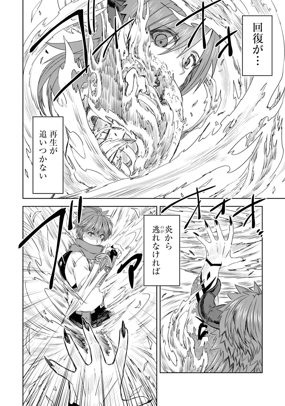 Saishou Gift ga Nakutemo Boukensha ni naremasuka? Zero kara Hajimaru Seichou Cheat Chapter 13 18ページ