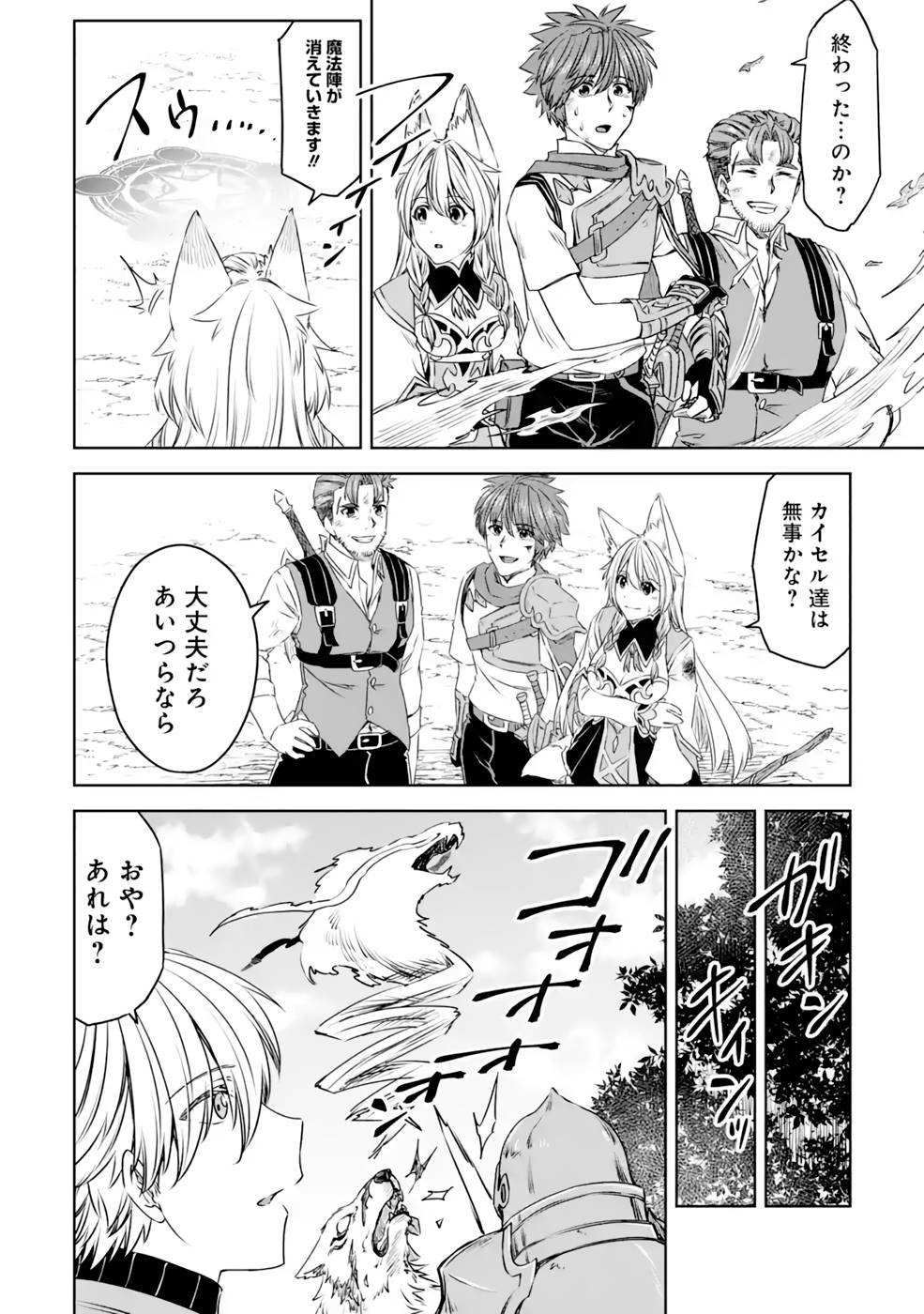 Saishou Gift ga Nakutemo Boukensha ni naremasuka? Zero kara Hajimaru Seichou Cheat Chapter 13 20ページ