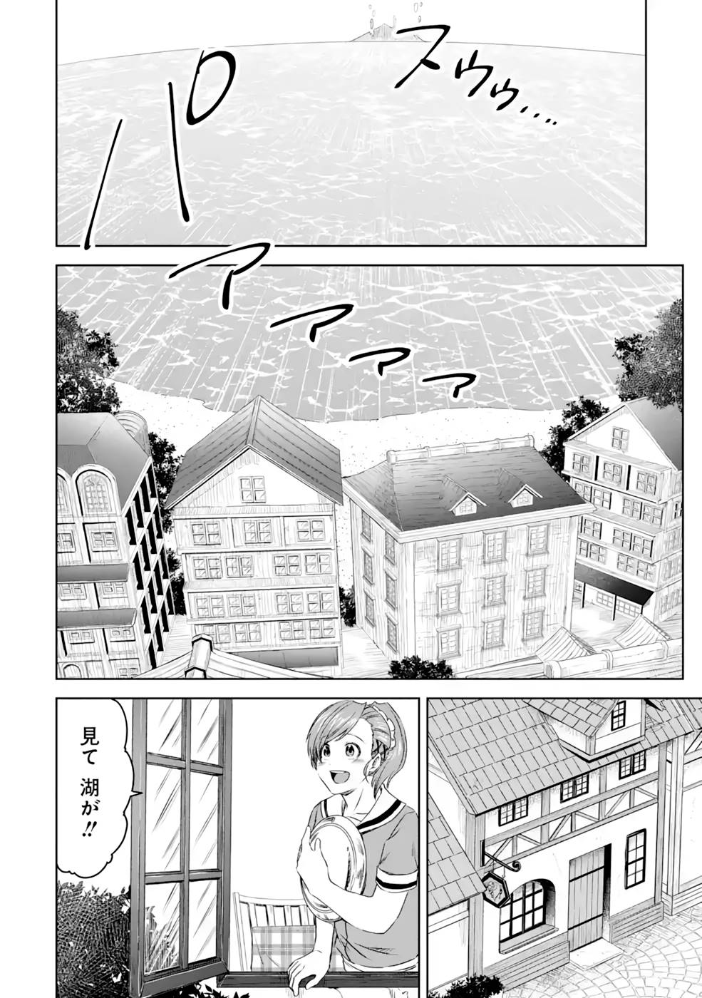 Saishou Gift ga Nakutemo Boukensha ni naremasuka? Zero kara Hajimaru Seichou Cheat Chapter 13 22ページ