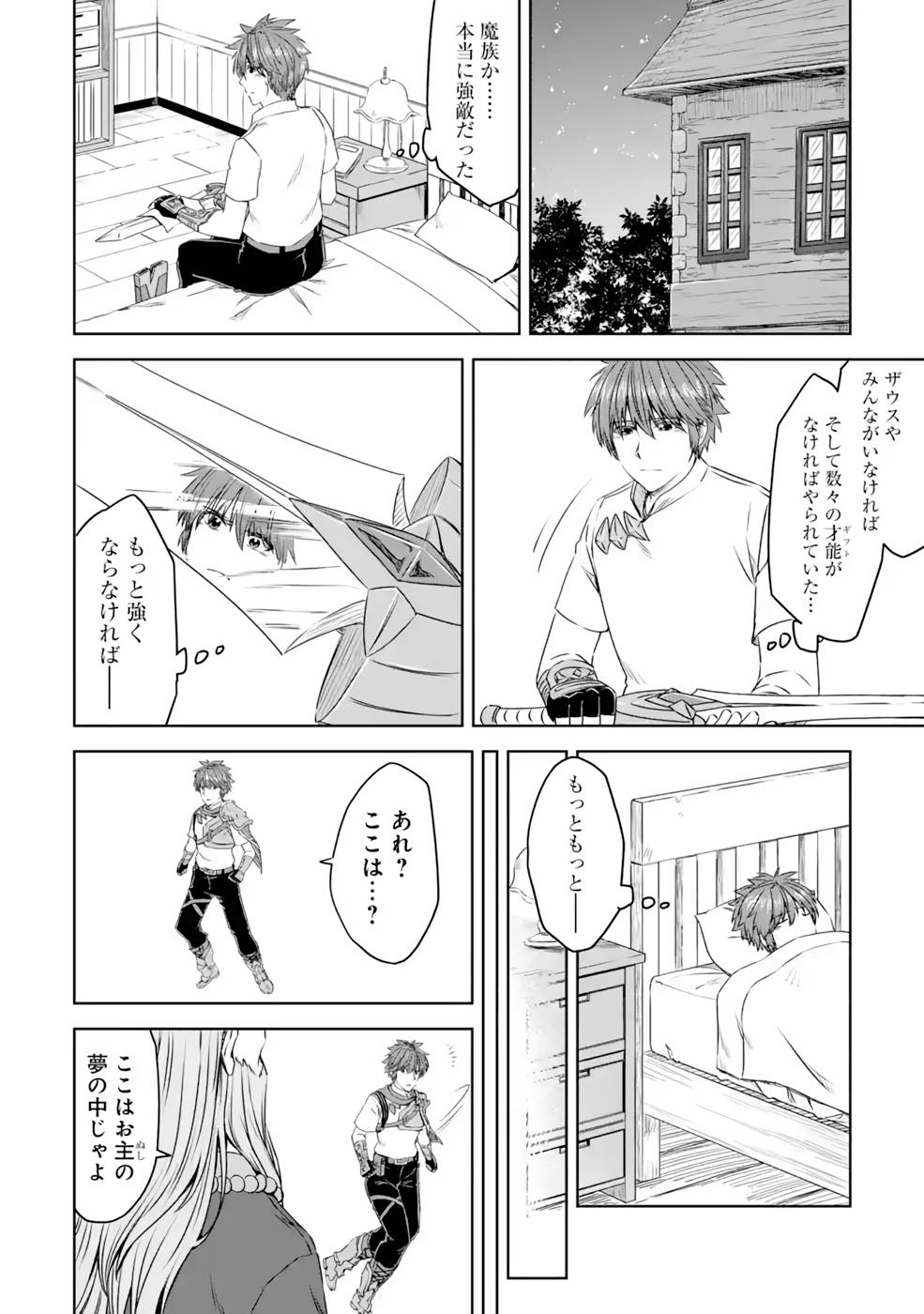 Saishou Gift ga Nakutemo Boukensha ni naremasuka? Zero kara Hajimaru Seichou Cheat Chapter 13 24ページ