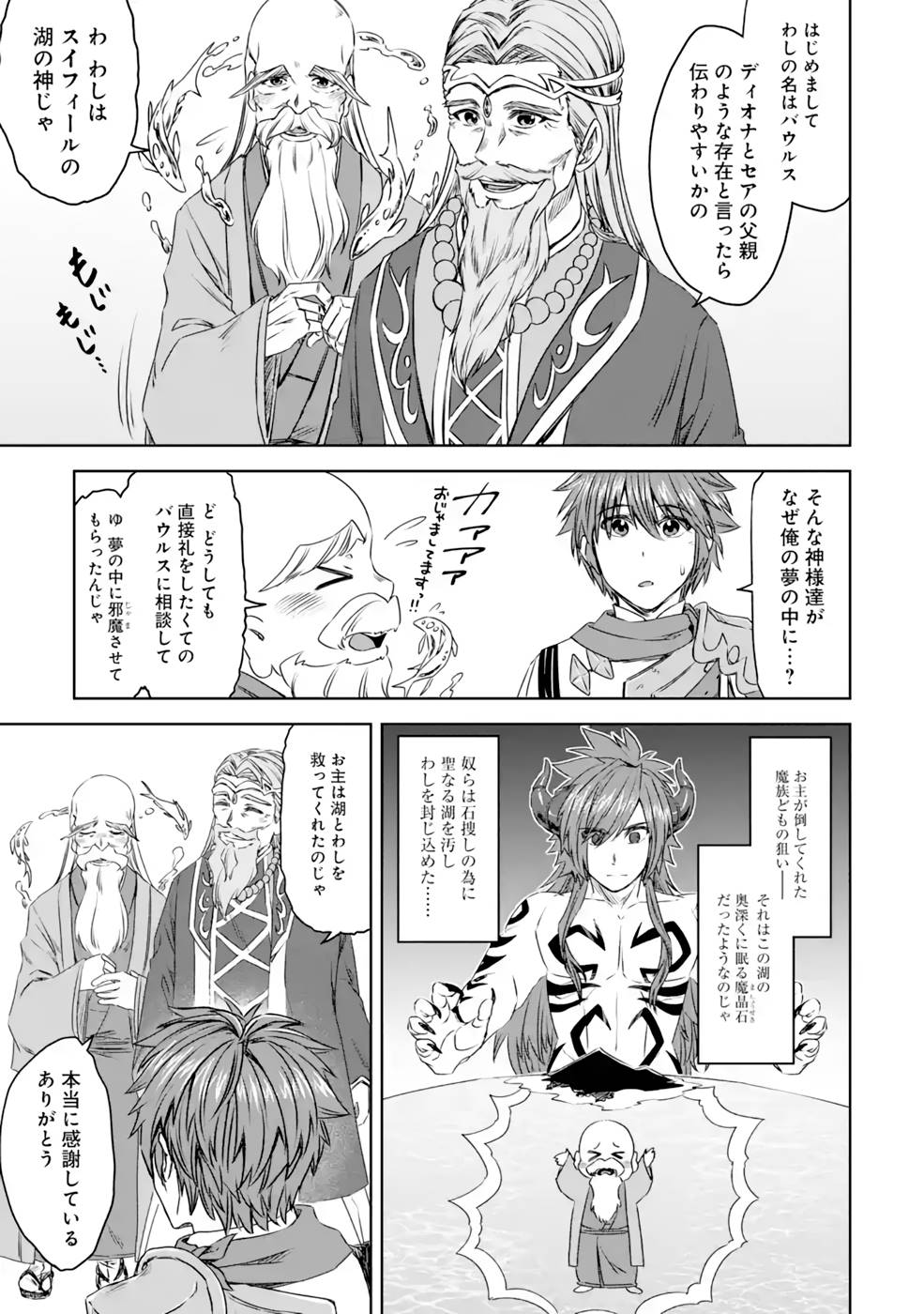 Saishou Gift ga Nakutemo Boukensha ni naremasuka? Zero kara Hajimaru Seichou Cheat Chapter 13 25ページ