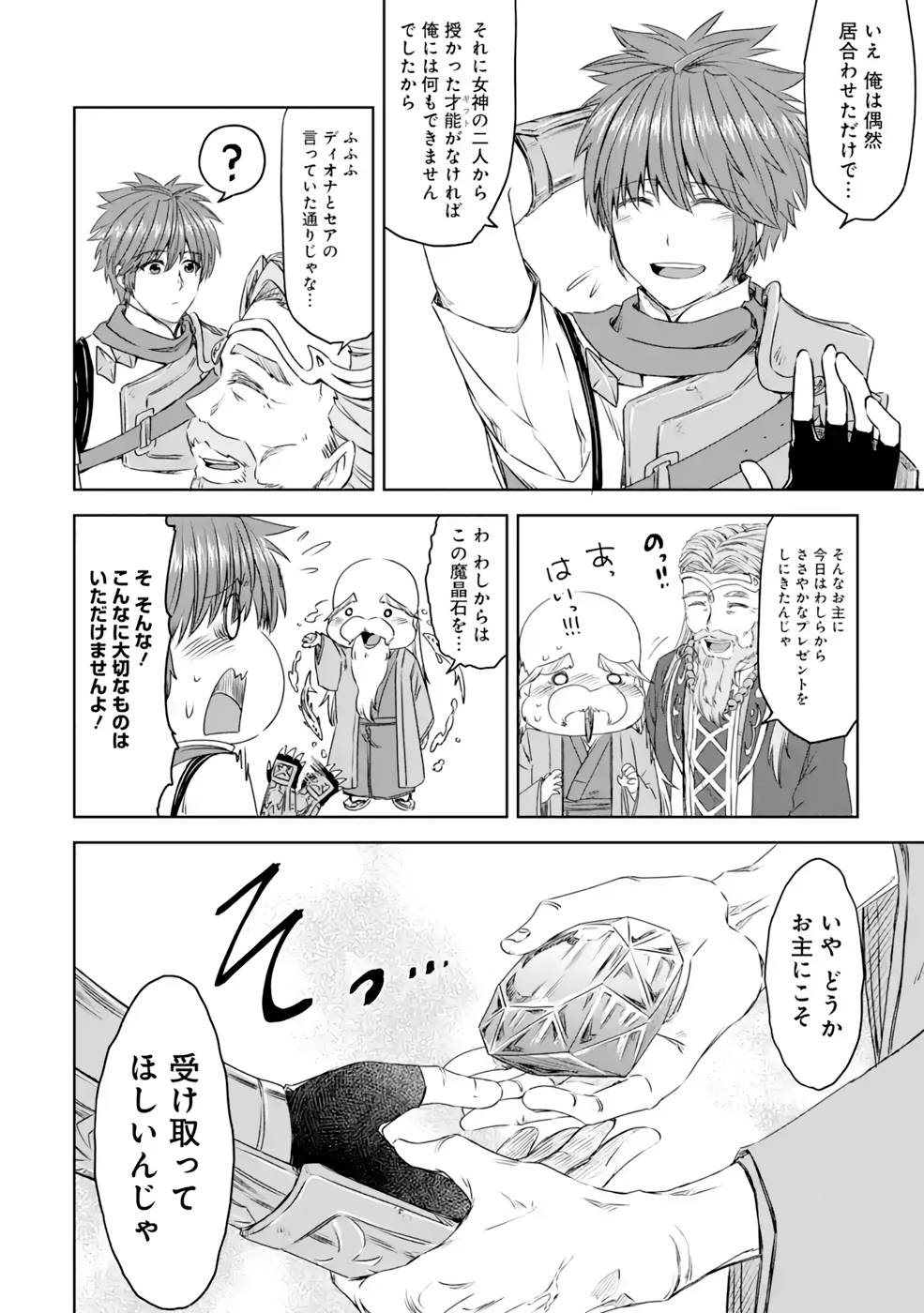 Saishou Gift ga Nakutemo Boukensha ni naremasuka? Zero kara Hajimaru Seichou Cheat Chapter 13 26ページ