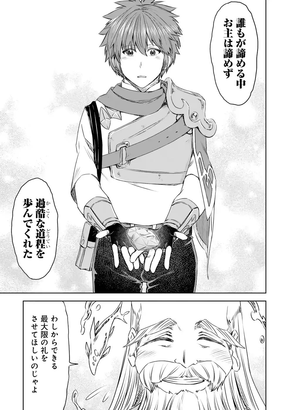 Saishou Gift ga Nakutemo Boukensha ni naremasuka? Zero kara Hajimaru Seichou Cheat Chapter 13 27ページ