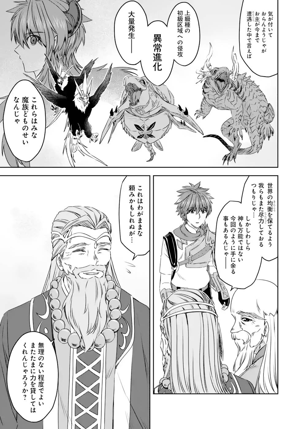 Saishou Gift ga Nakutemo Boukensha ni naremasuka? Zero kara Hajimaru Seichou Cheat Chapter 13 29ページ