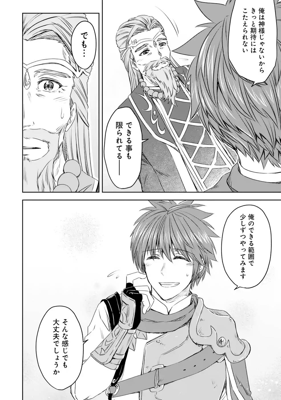 Saishou Gift ga Nakutemo Boukensha ni naremasuka? Zero kara Hajimaru Seichou Cheat Chapter 13 30ページ