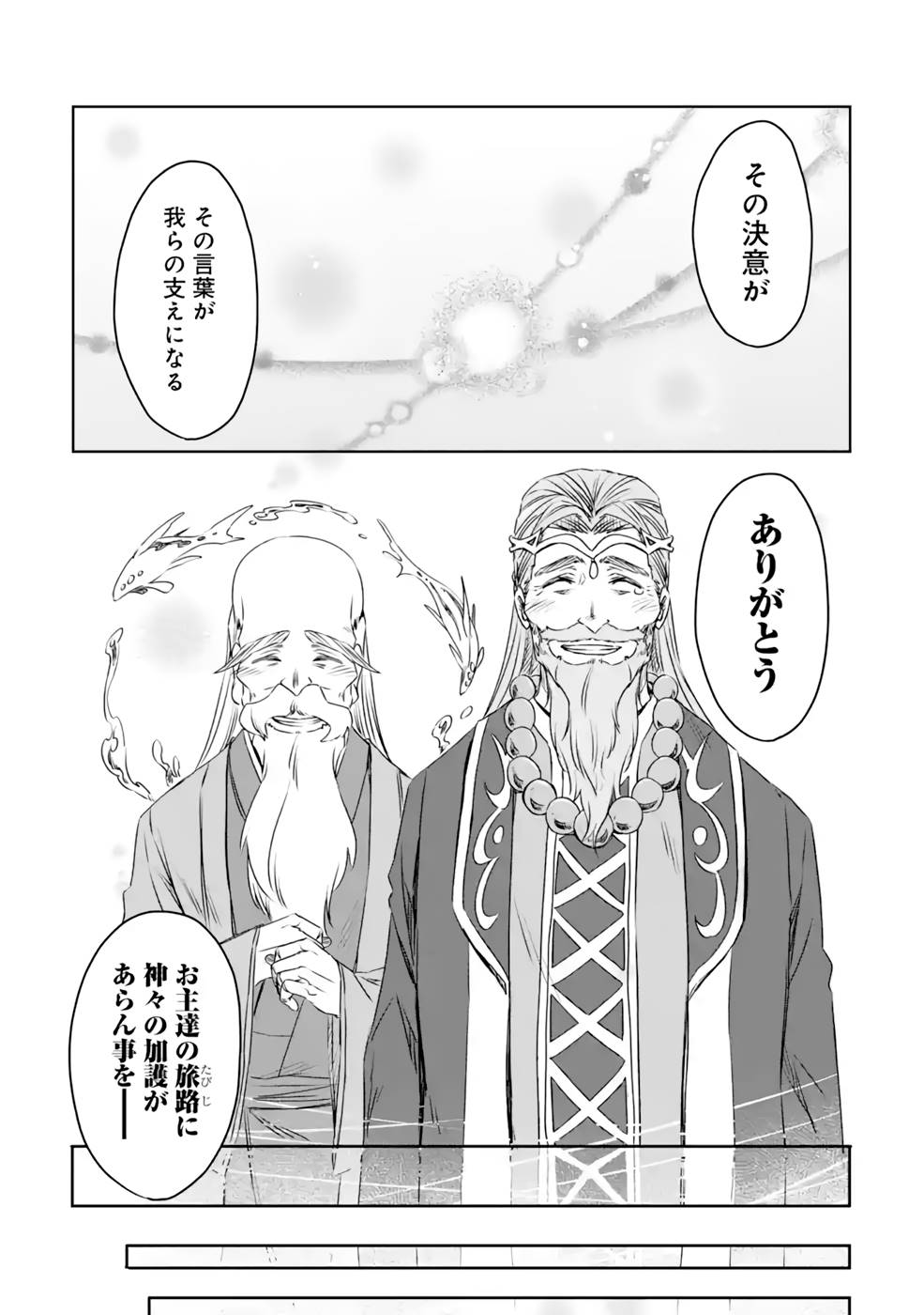 Saishou Gift ga Nakutemo Boukensha ni naremasuka? Zero kara Hajimaru Seichou Cheat Chapter 13 31ページ