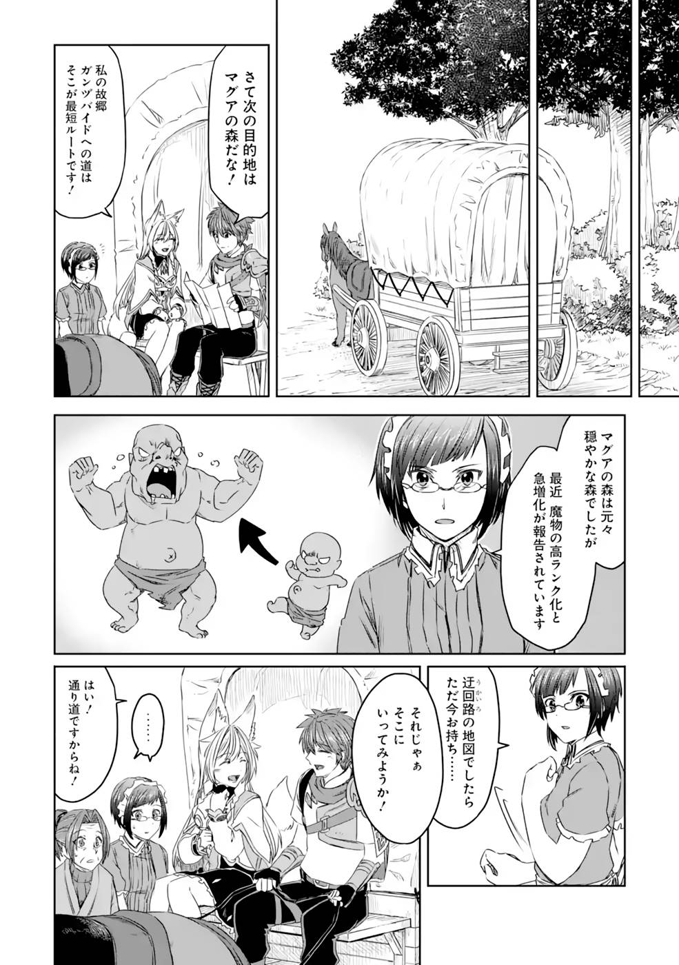 Saishou Gift ga Nakutemo Boukensha ni naremasuka? Zero kara Hajimaru Seichou Cheat Chapter 13 32ページ