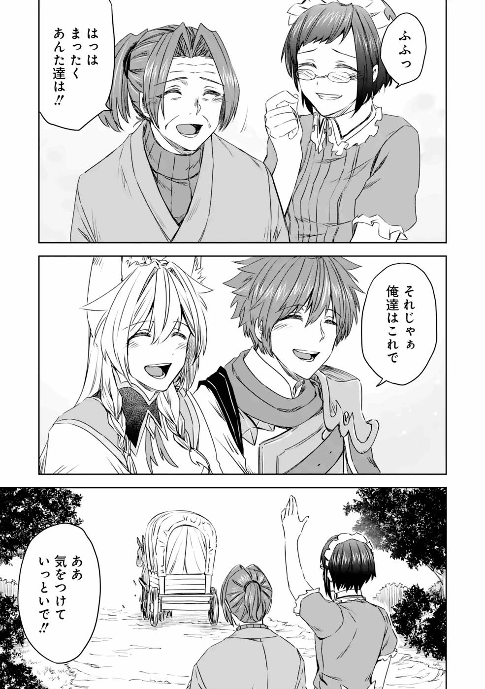 Saishou Gift ga Nakutemo Boukensha ni naremasuka? Zero kara Hajimaru Seichou Cheat Chapter 13 33ページ