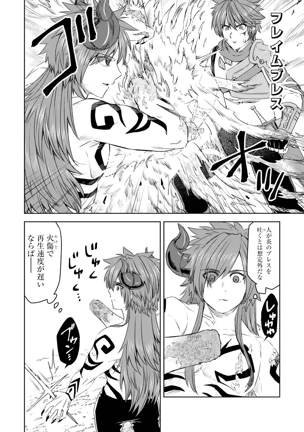 Saishou Gift ga Nakutemo Boukensha ni naremasuka? Zero kara Hajimaru Seichou Cheat Chapter 13 8ページ