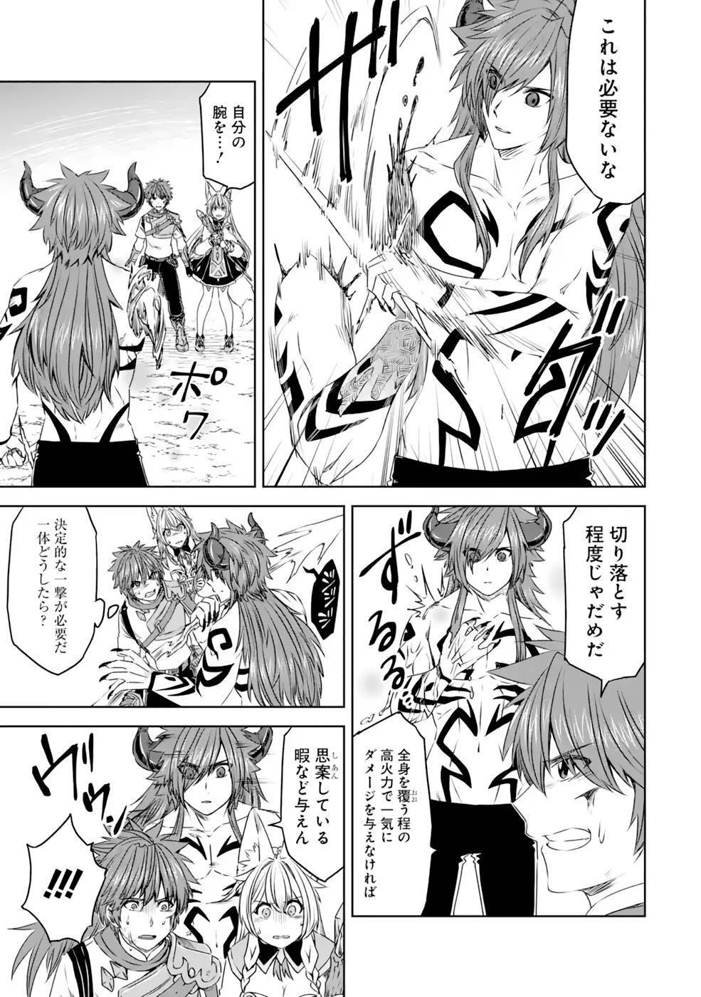Saishou Gift ga Nakutemo Boukensha ni naremasuka? Zero kara Hajimaru Seichou Cheat Chapter 13 9ページ