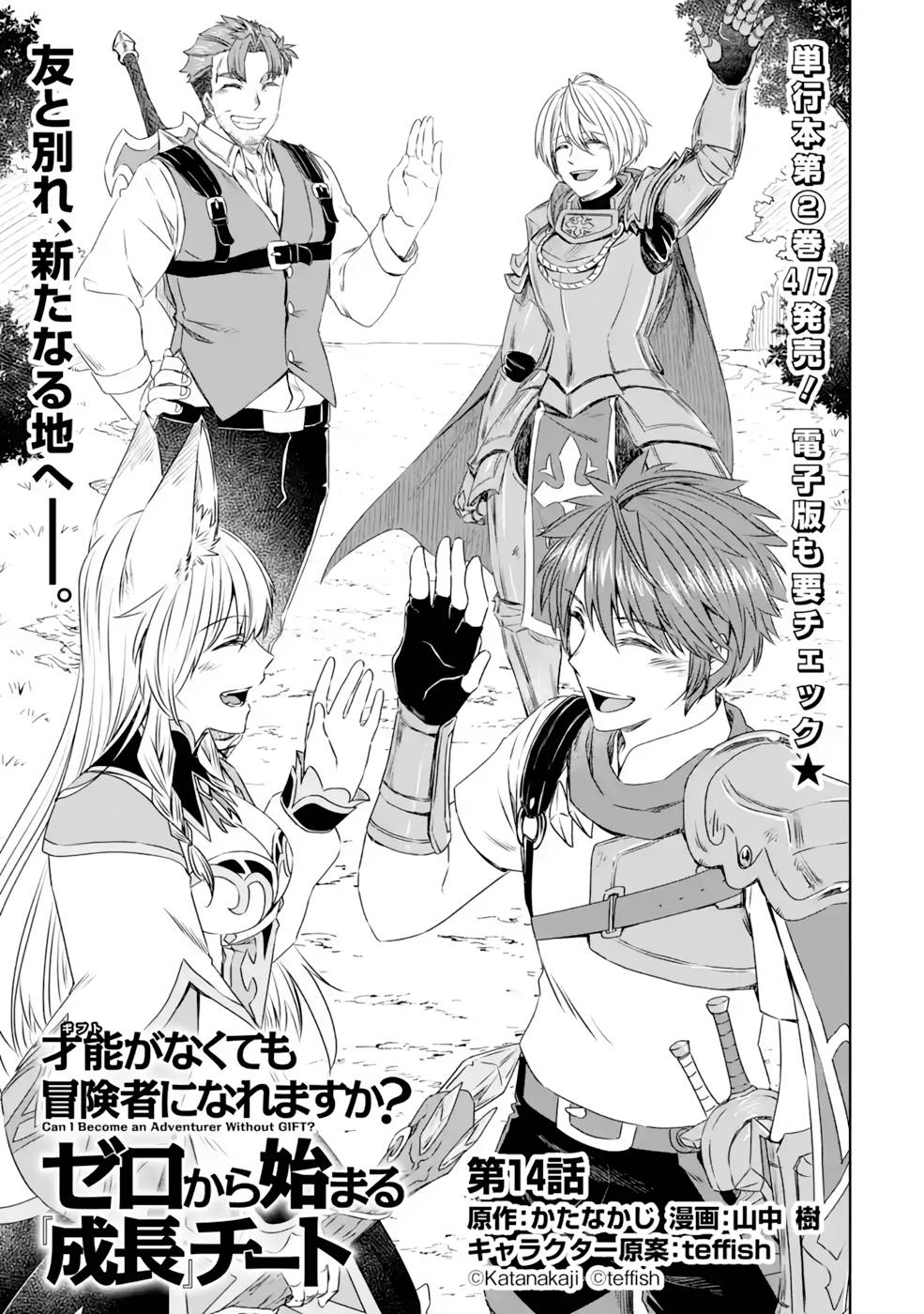 Saishou Gift ga Nakutemo Boukensha ni naremasuka? Zero kara Hajimaru Seichou Cheat Chapter 14 1ページ