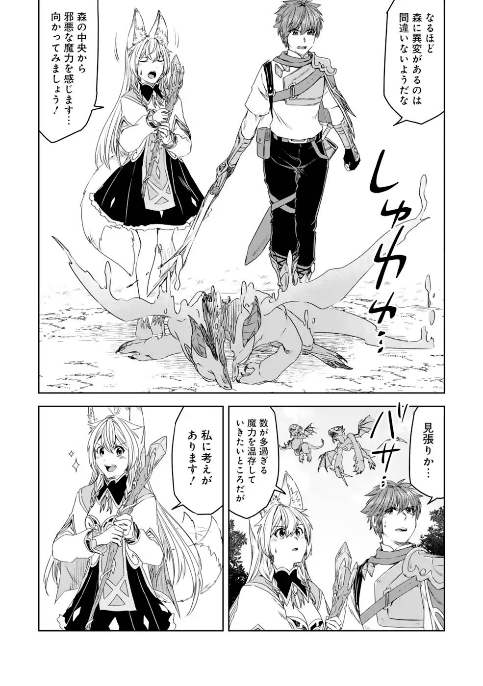 Saishou Gift ga Nakutemo Boukensha ni naremasuka? Zero kara Hajimaru Seichou Cheat Chapter 14 11ページ