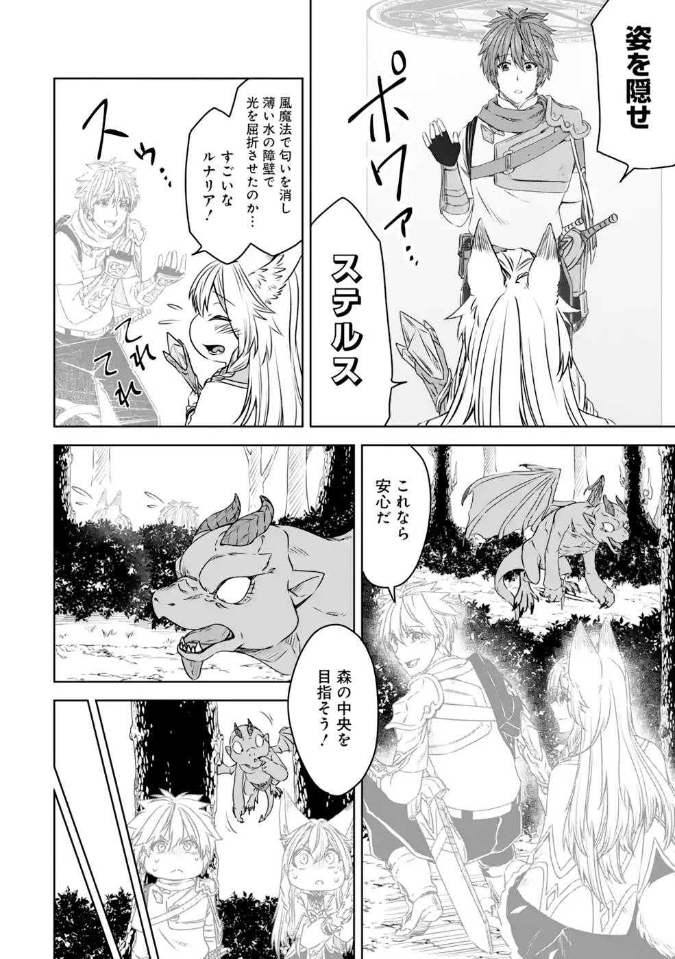 Saishou Gift ga Nakutemo Boukensha ni naremasuka? Zero kara Hajimaru Seichou Cheat Chapter 14 12ページ