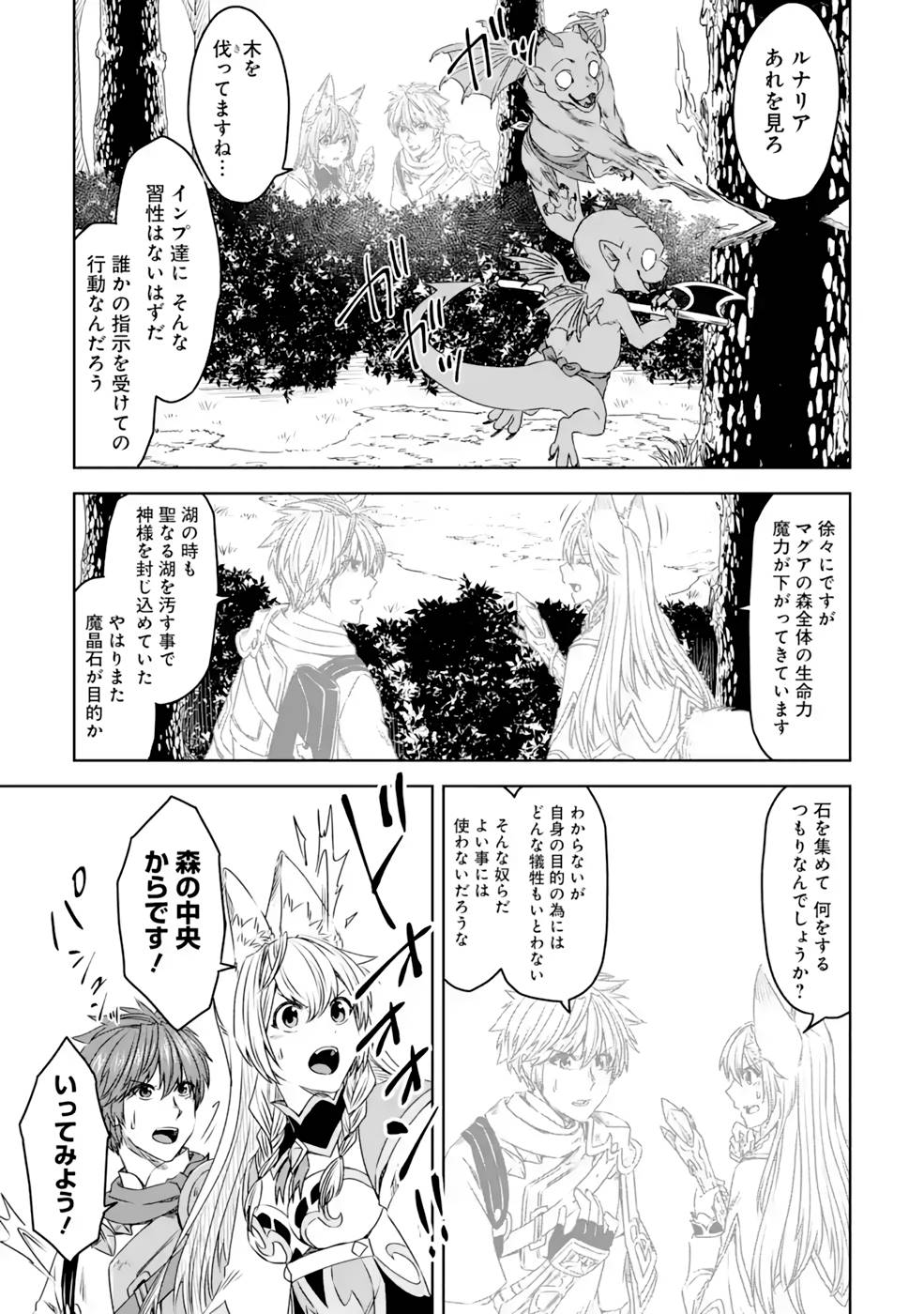 Saishou Gift ga Nakutemo Boukensha ni naremasuka? Zero kara Hajimaru Seichou Cheat Chapter 14 13ページ