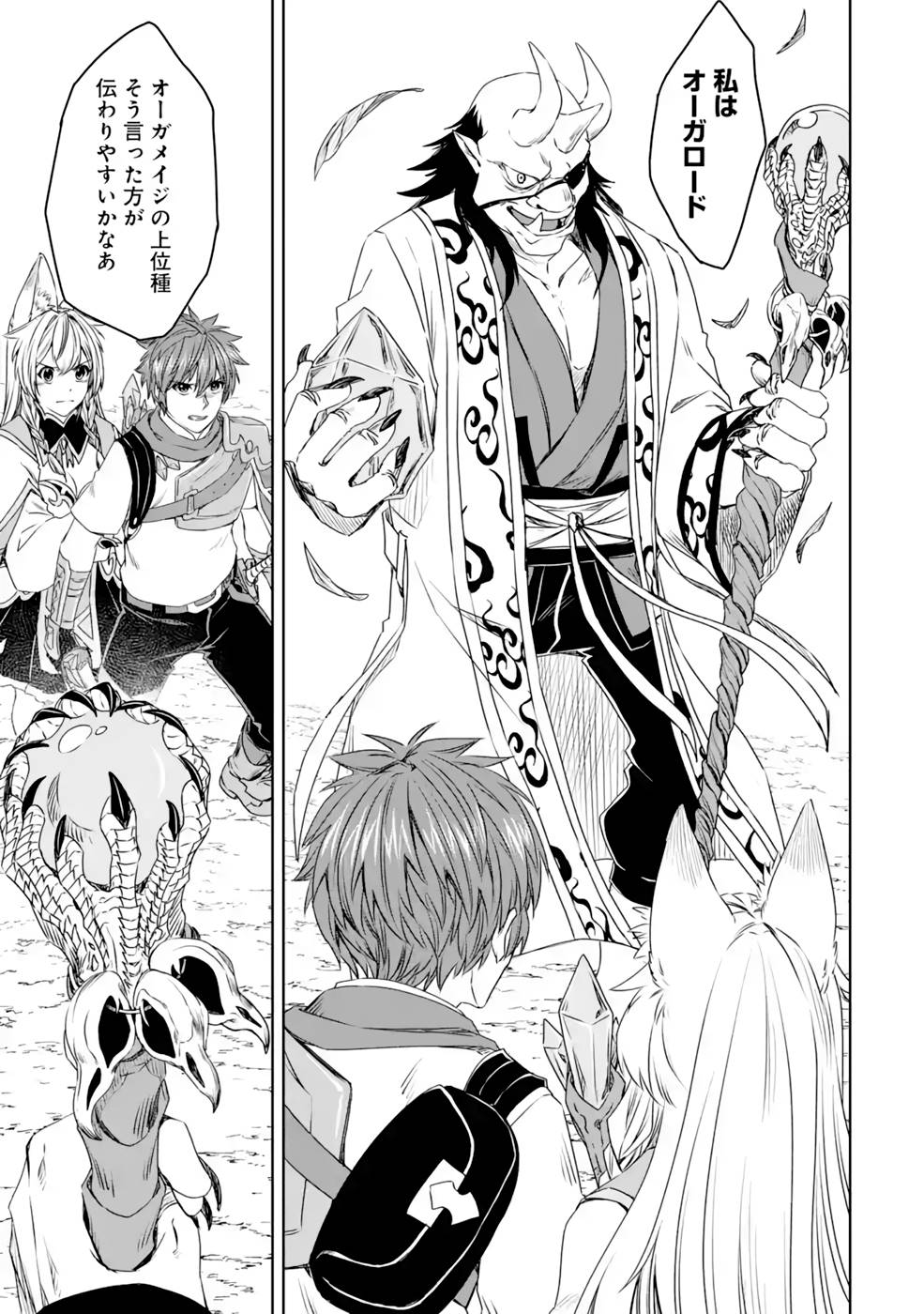 Saishou Gift ga Nakutemo Boukensha ni naremasuka? Zero kara Hajimaru Seichou Cheat Chapter 14 15ページ