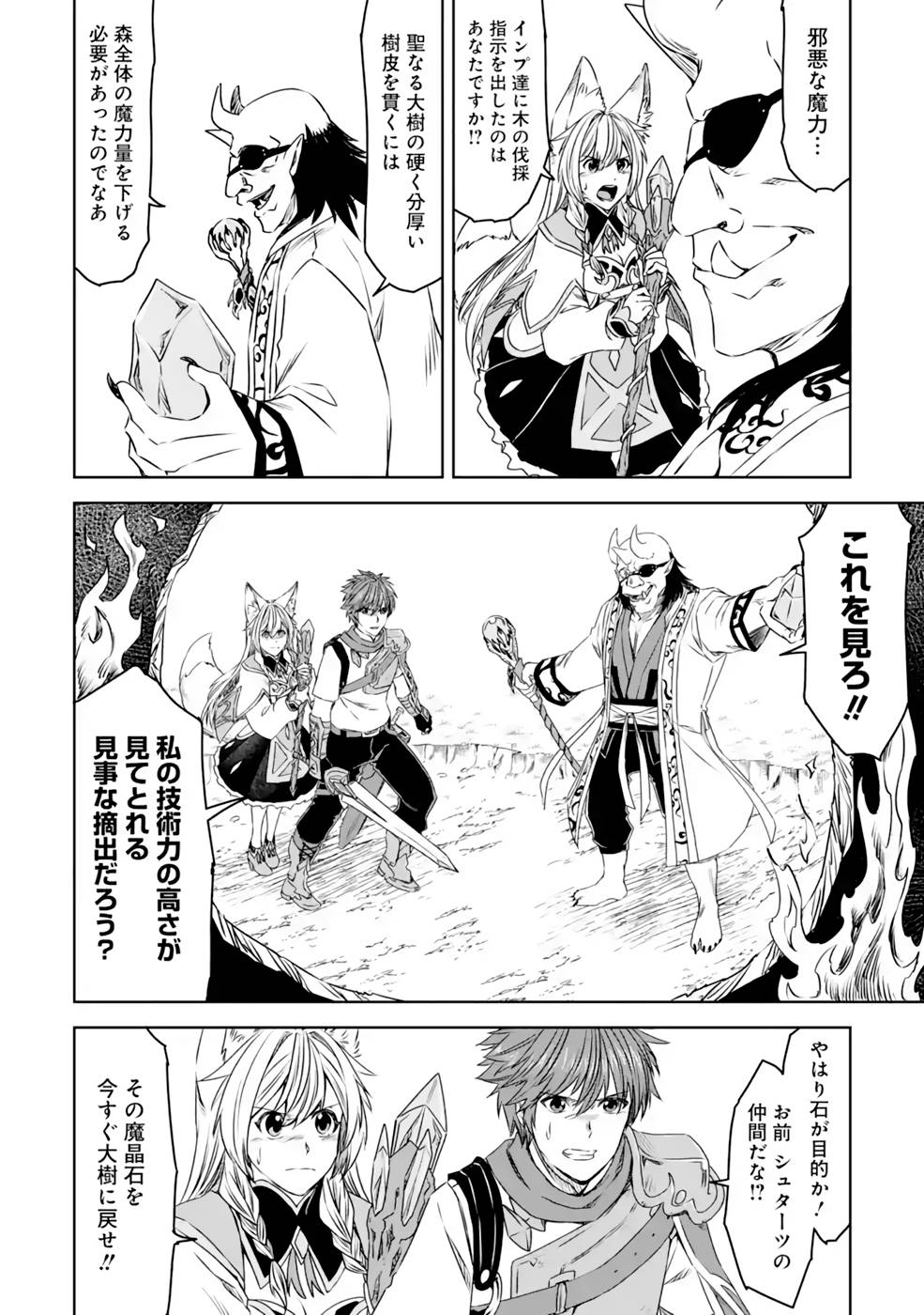 Saishou Gift ga Nakutemo Boukensha ni naremasuka? Zero kara Hajimaru Seichou Cheat Chapter 14 16ページ