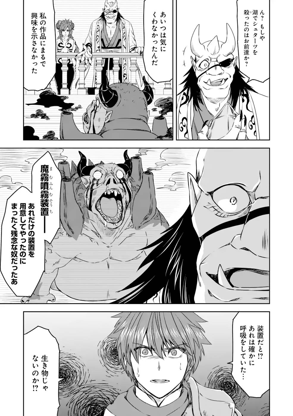 Saishou Gift ga Nakutemo Boukensha ni naremasuka? Zero kara Hajimaru Seichou Cheat Chapter 14 17ページ