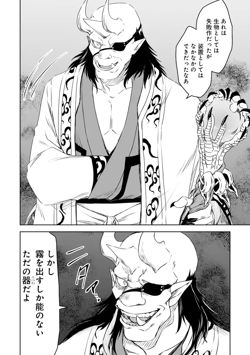 Saishou Gift ga Nakutemo Boukensha ni naremasuka? Zero kara Hajimaru Seichou Cheat Chapter 14 18ページ