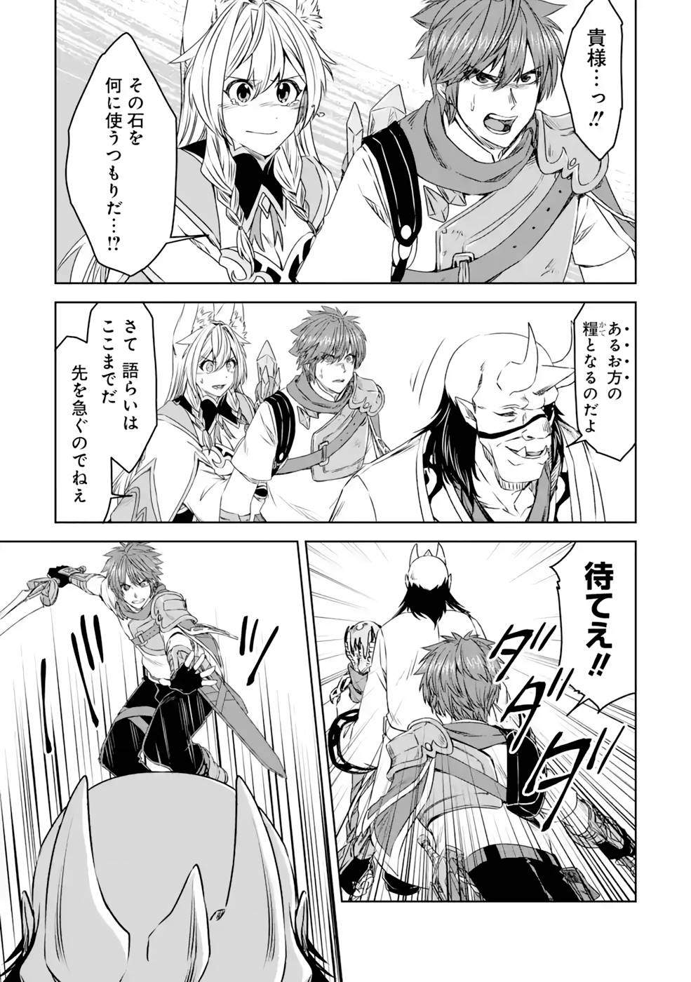 Saishou Gift ga Nakutemo Boukensha ni naremasuka? Zero kara Hajimaru Seichou Cheat Chapter 14 19ページ