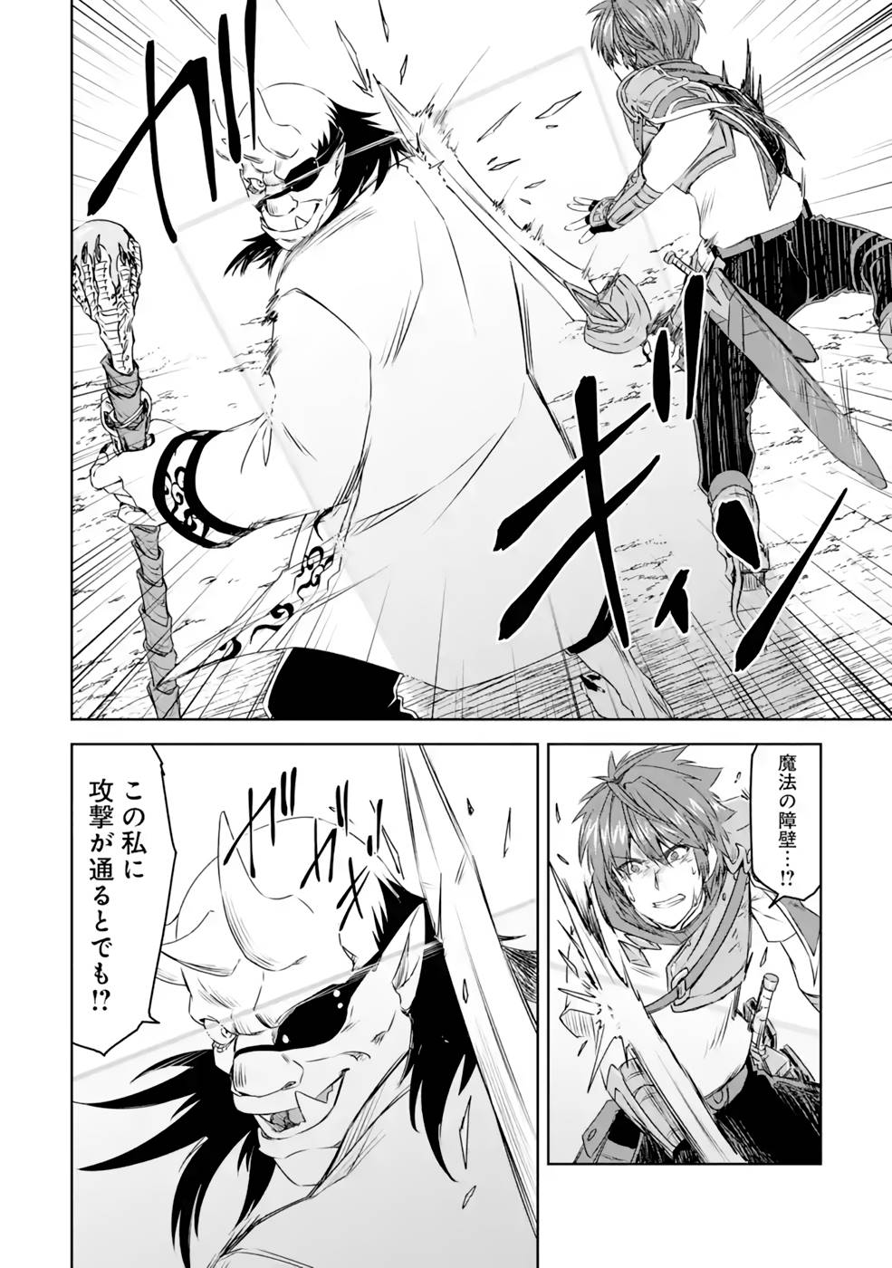 Saishou Gift ga Nakutemo Boukensha ni naremasuka? Zero kara Hajimaru Seichou Cheat Chapter 14 20ページ