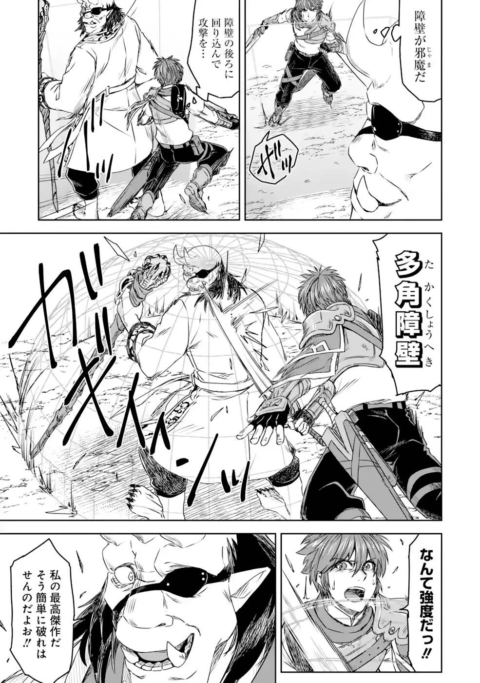 Saishou Gift ga Nakutemo Boukensha ni naremasuka? Zero kara Hajimaru Seichou Cheat Chapter 14 23ページ