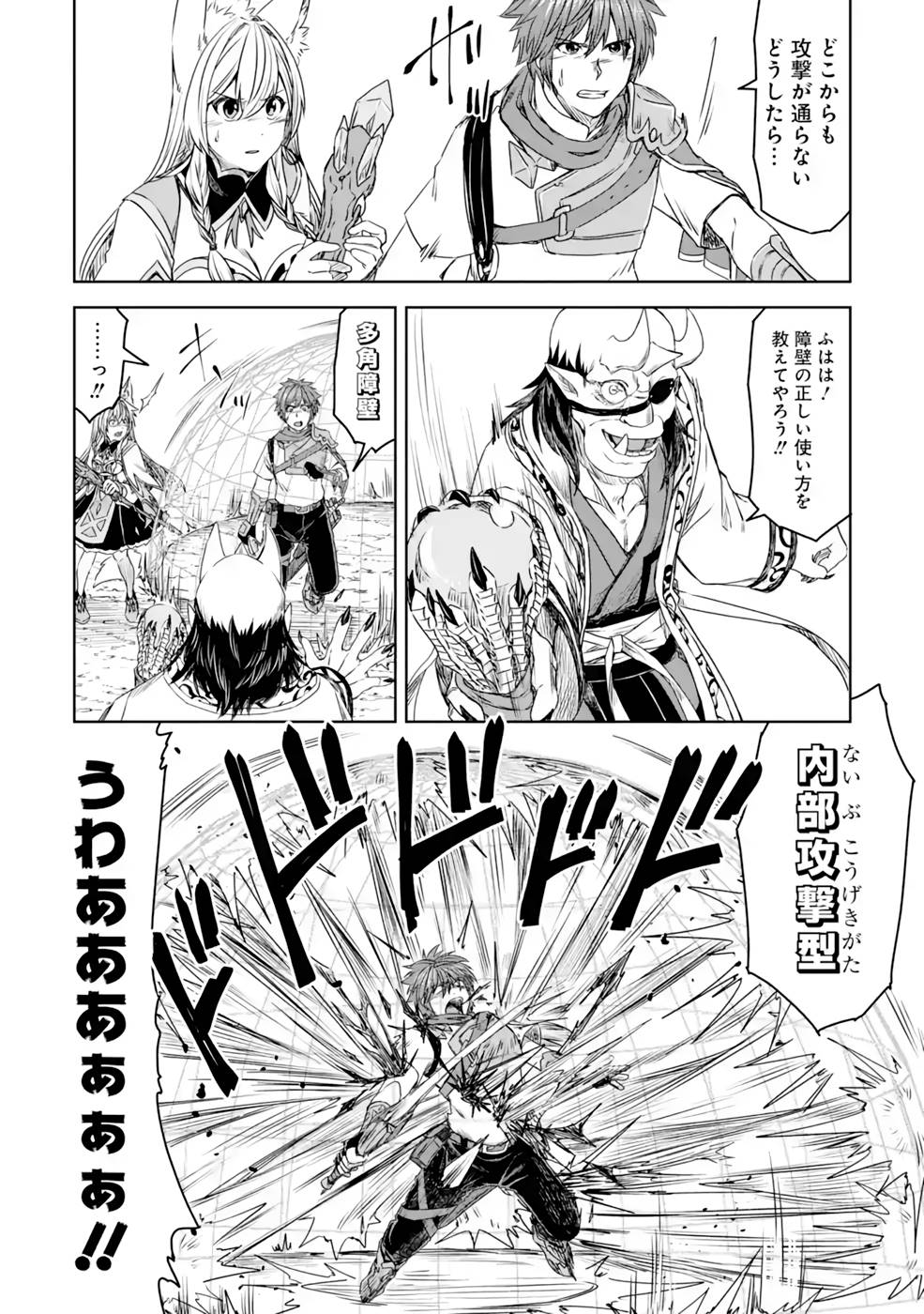 Saishou Gift ga Nakutemo Boukensha ni naremasuka? Zero kara Hajimaru Seichou Cheat Chapter 14 24ページ