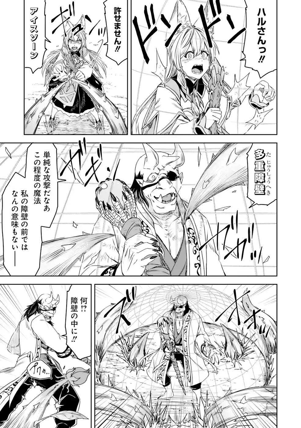 Saishou Gift ga Nakutemo Boukensha ni naremasuka? Zero kara Hajimaru Seichou Cheat Chapter 14 25ページ