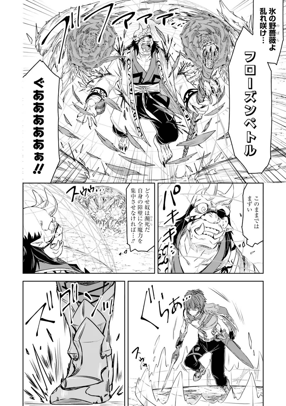 Saishou Gift ga Nakutemo Boukensha ni naremasuka? Zero kara Hajimaru Seichou Cheat Chapter 14 26ページ