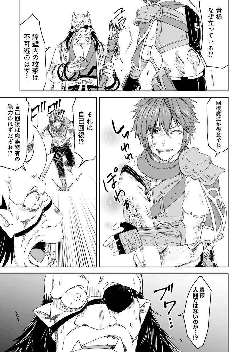 Saishou Gift ga Nakutemo Boukensha ni naremasuka? Zero kara Hajimaru Seichou Cheat Chapter 14 27ページ
