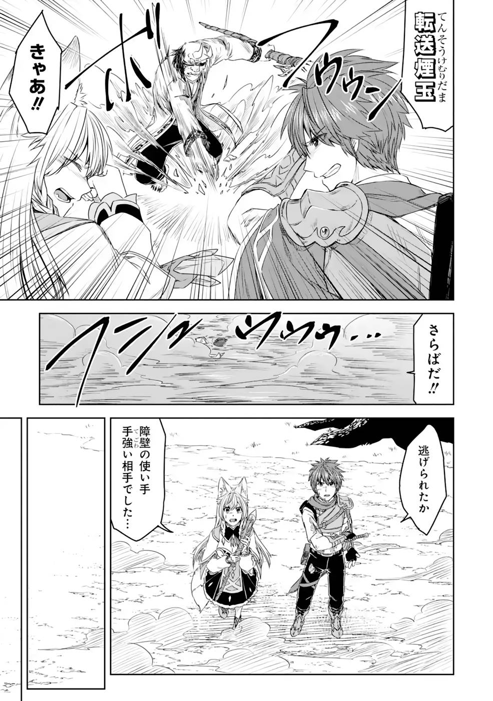 Saishou Gift ga Nakutemo Boukensha ni naremasuka? Zero kara Hajimaru Seichou Cheat Chapter 14 29ページ
