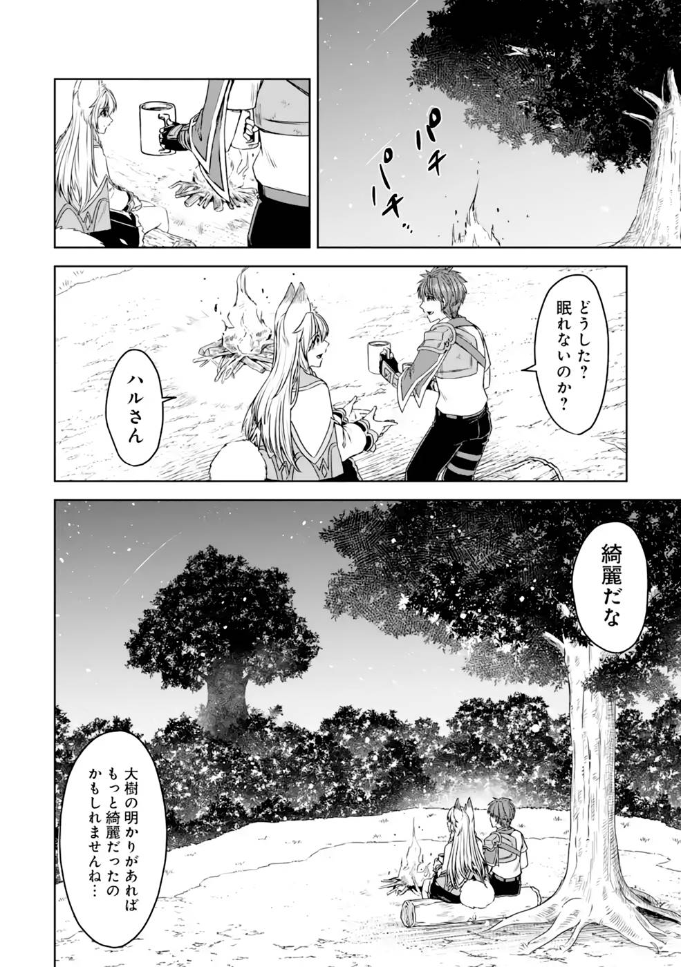 Saishou Gift ga Nakutemo Boukensha ni naremasuka? Zero kara Hajimaru Seichou Cheat Chapter 14 30ページ
