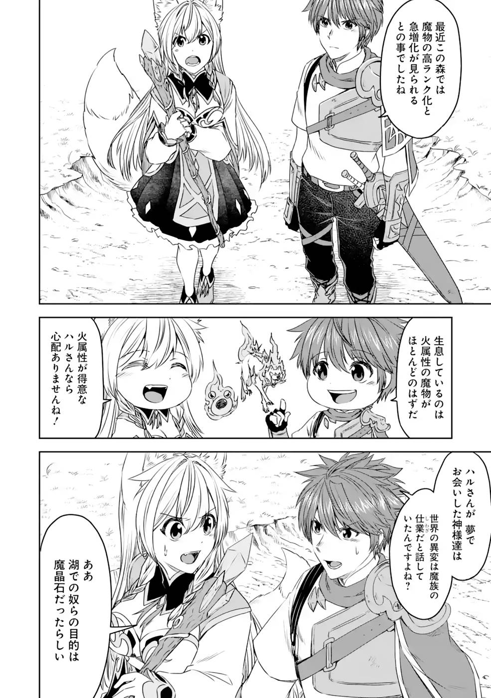 Saishou Gift ga Nakutemo Boukensha ni naremasuka? Zero kara Hajimaru Seichou Cheat Chapter 14 4ページ