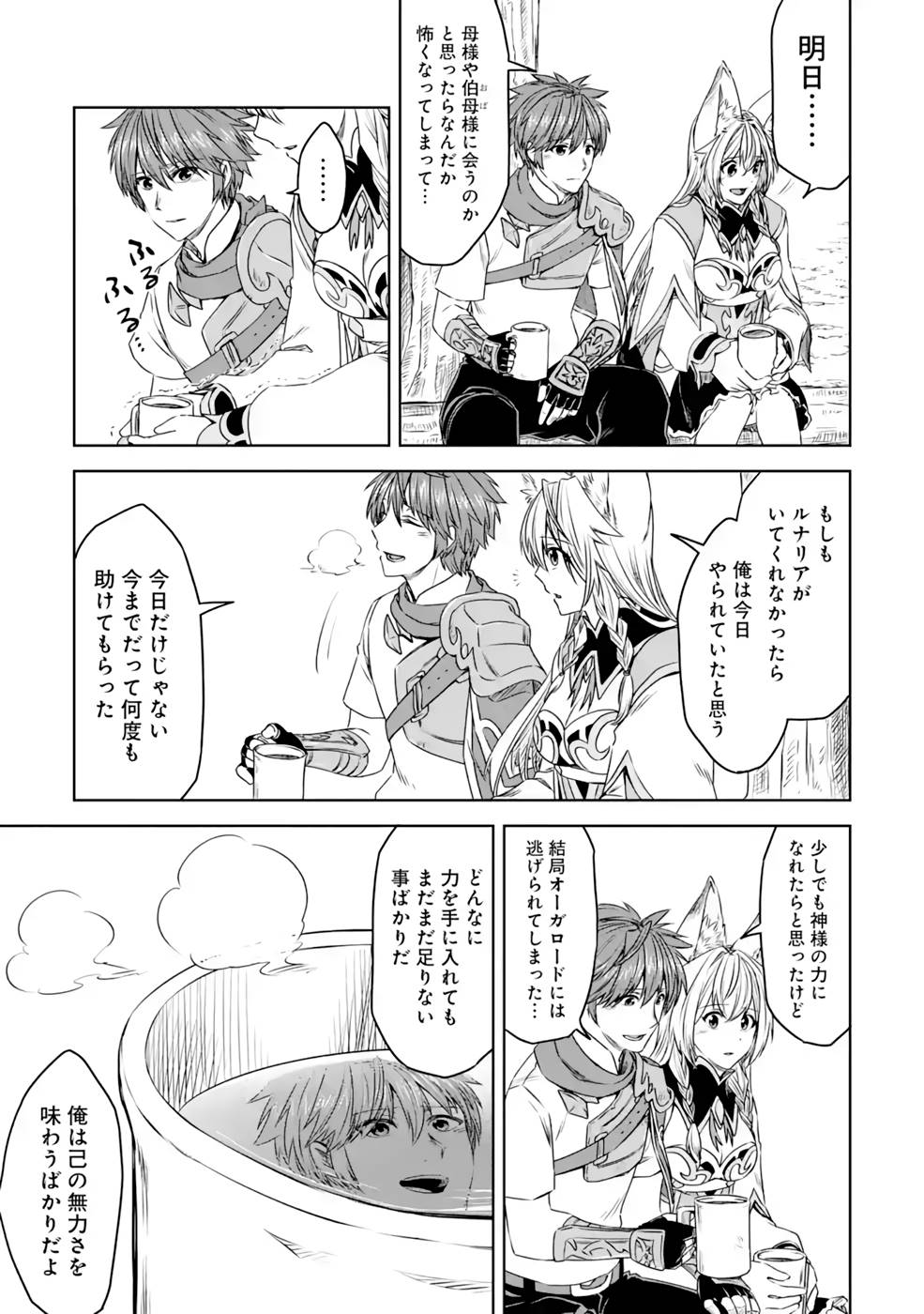 Saishou Gift ga Nakutemo Boukensha ni naremasuka? Zero kara Hajimaru Seichou Cheat Chapter 14 31ページ