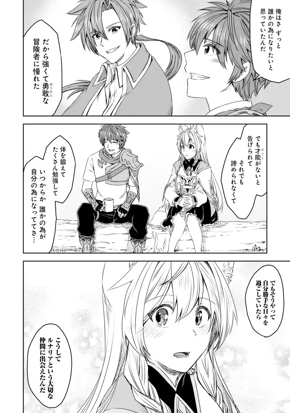 Saishou Gift ga Nakutemo Boukensha ni naremasuka? Zero kara Hajimaru Seichou Cheat Chapter 14 32ページ