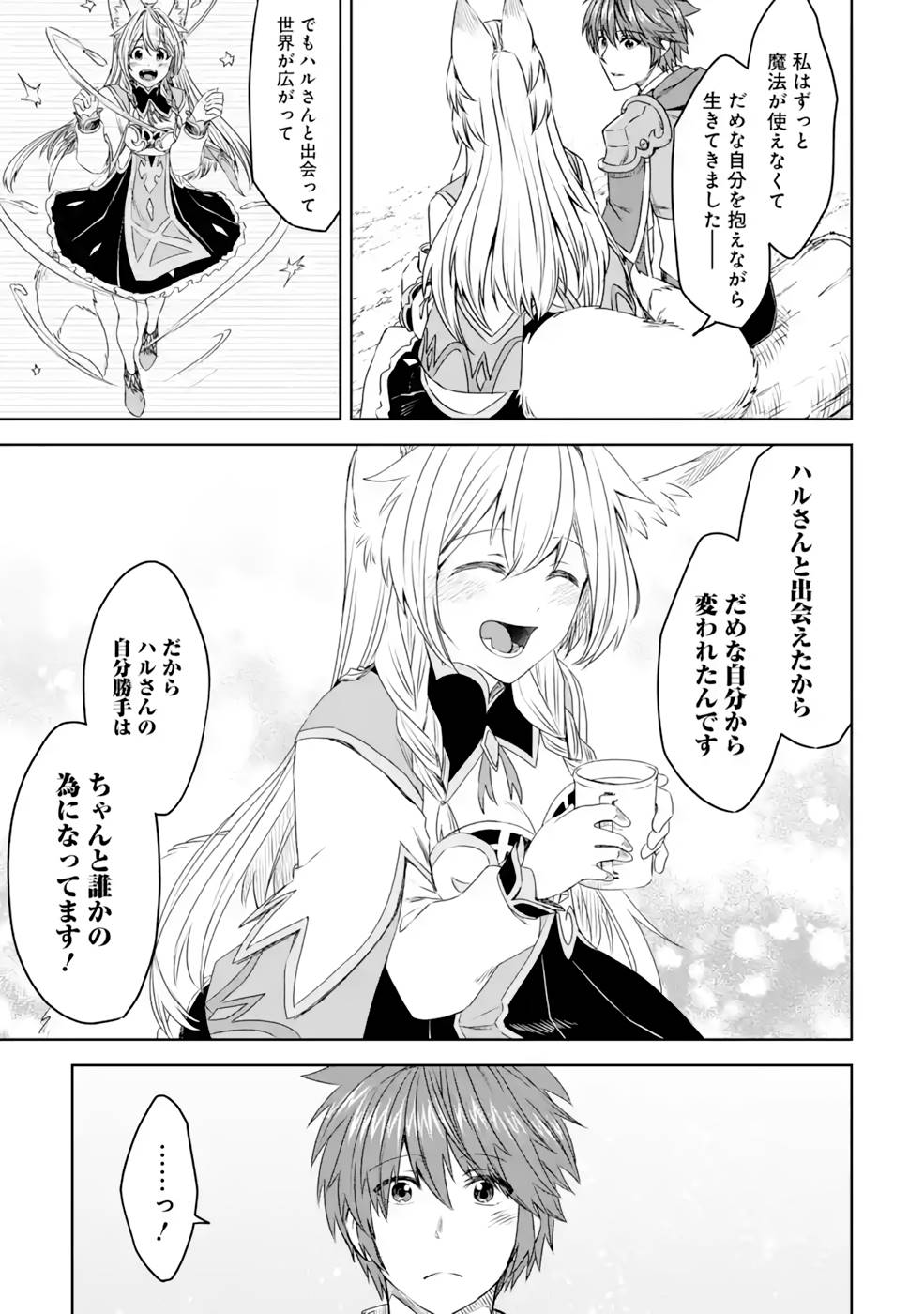 Saishou Gift ga Nakutemo Boukensha ni naremasuka? Zero kara Hajimaru Seichou Cheat Chapter 14 33ページ
